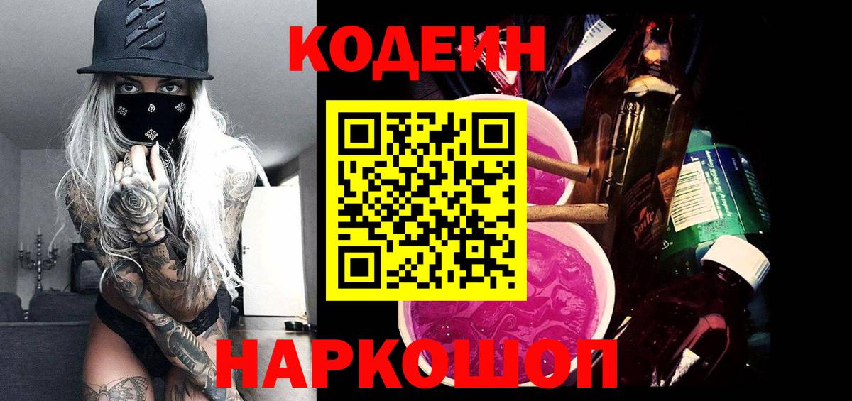 Нижний Новгород  Кодеиновый сироп Lean напиток Lean (лин)  Вход с VPN 