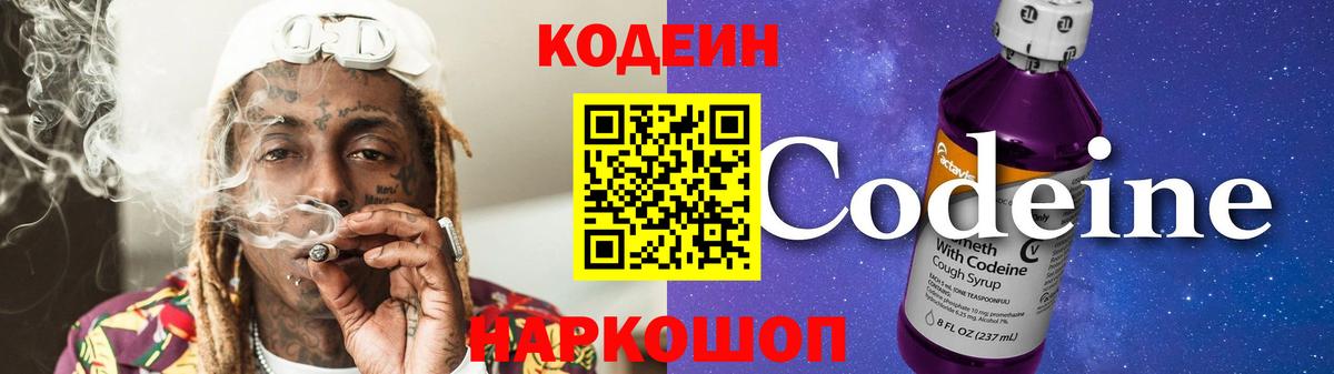 Кодеин напиток Lean (лин)  Нижний Новгород  Кодеин напиток Lean (лин) 