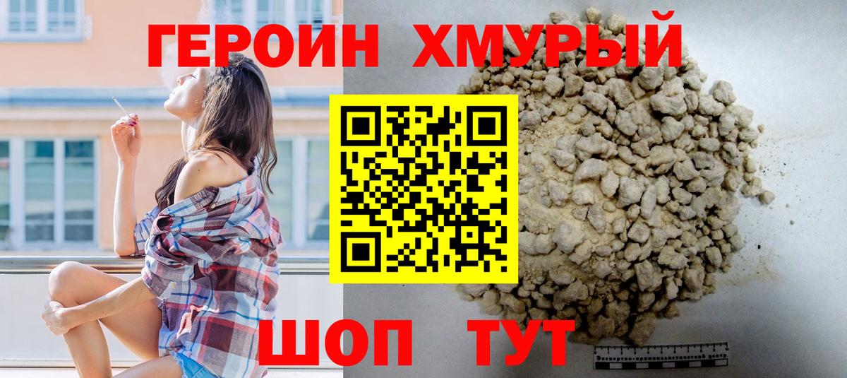 ГЕРОИН Афган Нижний Новгород