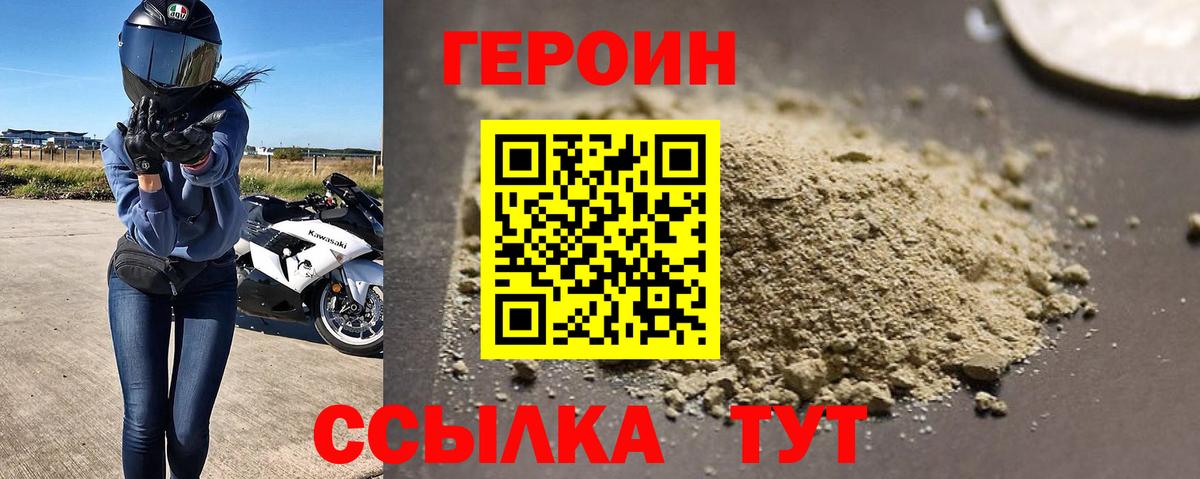 ГЕРОИН  Нижний Новгород  Героин герыч 