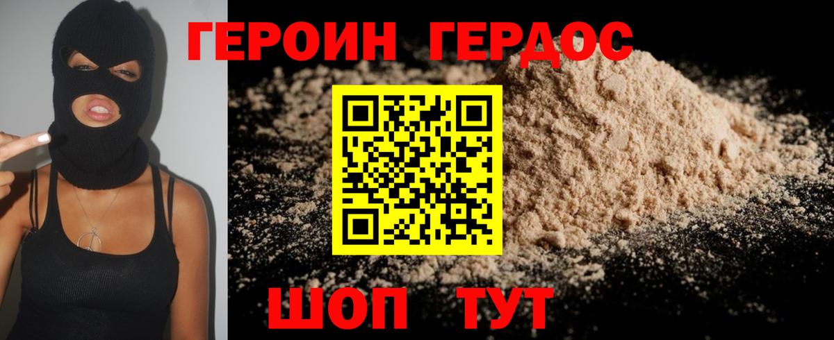 Героин  ГЕРОИН афганец  Вход с VPN  Нижний Новгород 