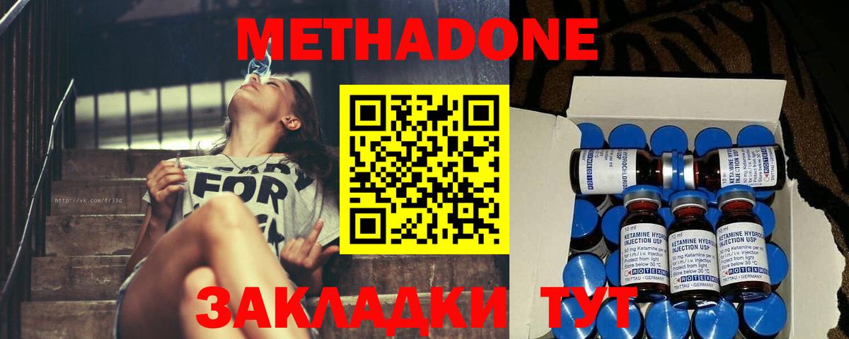 Нижний Новгород  МЕТАДОН VHQ  Вход с VPN  МЕТАДОН methadone 