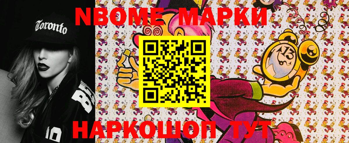 Марки 25I-NBOMe 1500мкг Нижний Новгород